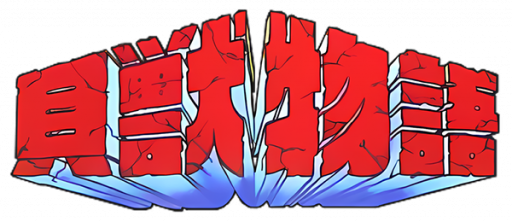 Kaijuu Monogatari (Japan) logo